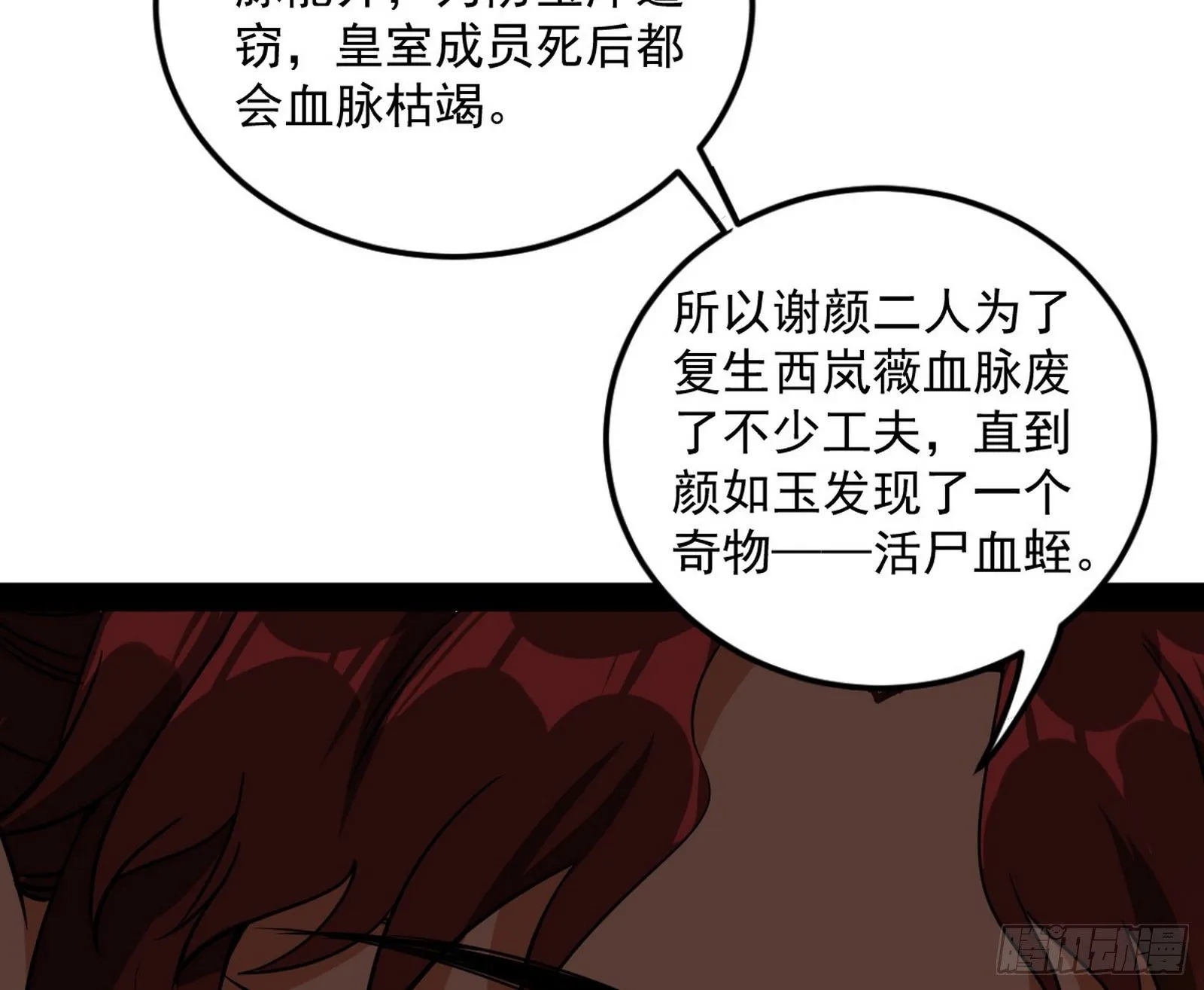 我为邪帝贴吧漫画,无心插柳，六欲到手1图