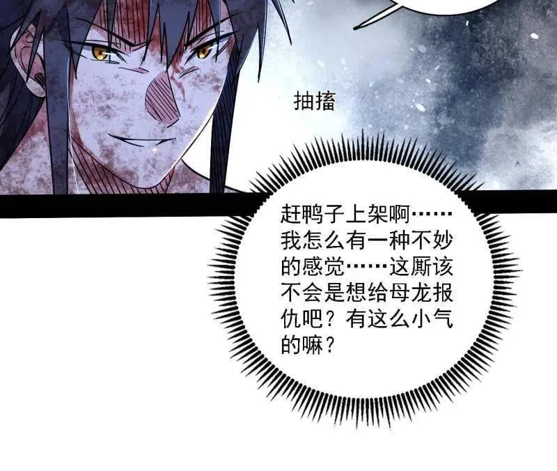 我为邪帝第20集漫画,第521话 风紧！扯呼！1图