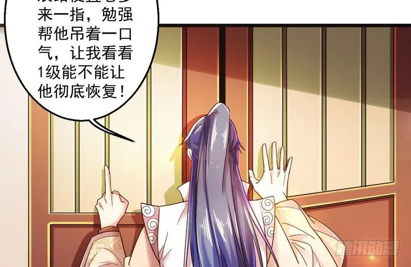 我为邪帝漫画免费阅读下拉奇妙漫画漫画,想要自救，先得自污1图