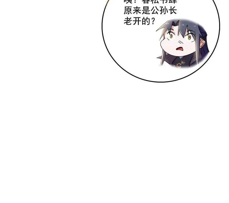 我为邪帝漫画,第476话 变生肘腋1图