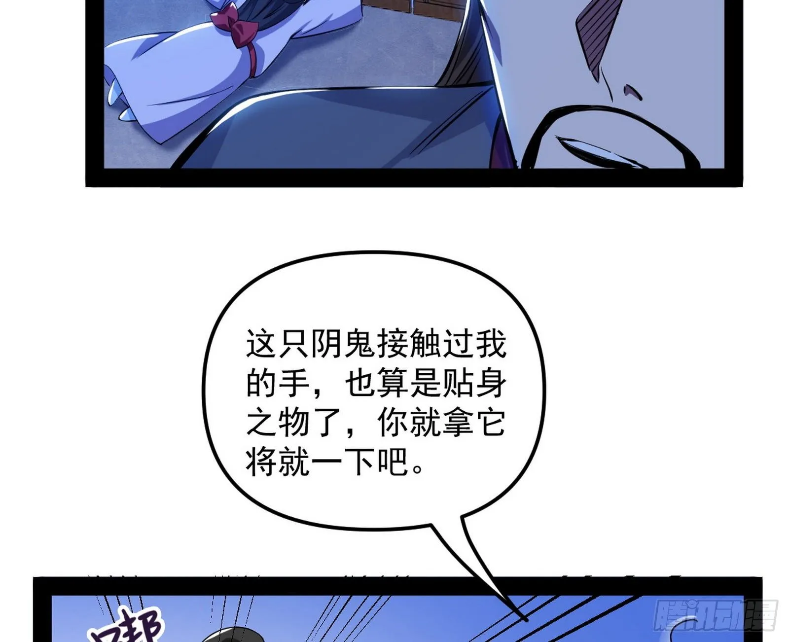 我为邪帝36漫画免费阅读漫画,潜入5图