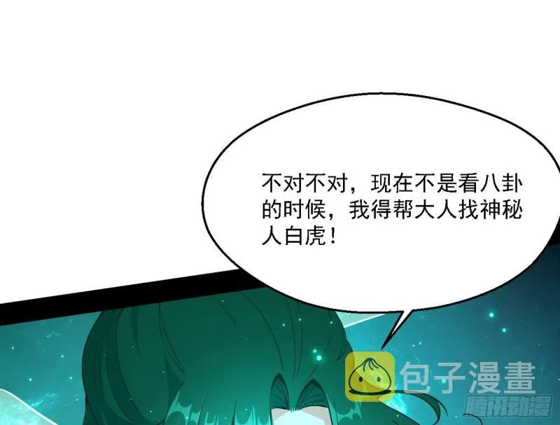 我为邪帝6漫画免费下拉式扑飞漫画,登门拜访5图