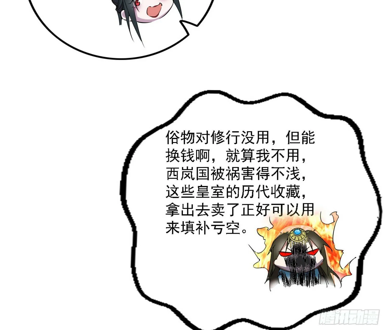 我为邪帝漫画免费阅读下拉式酷漫屋漫画,别有洞天5图