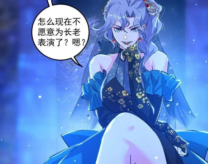 我为邪帝在线观看漫画,第469话 郭隆的真正目的与练绮罗钓鱼1图