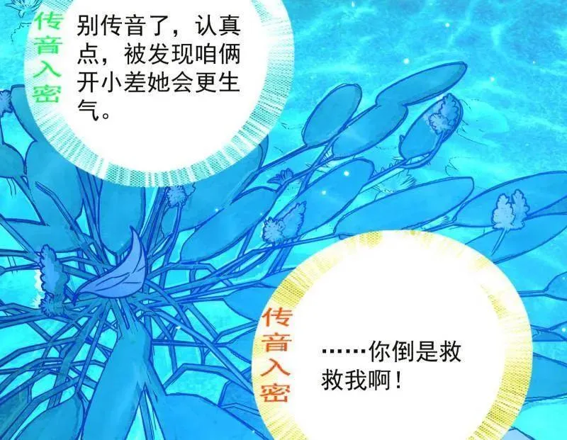 我为邪帝在线观看漫画,第469话 郭隆的真正目的与练绮罗钓鱼2图