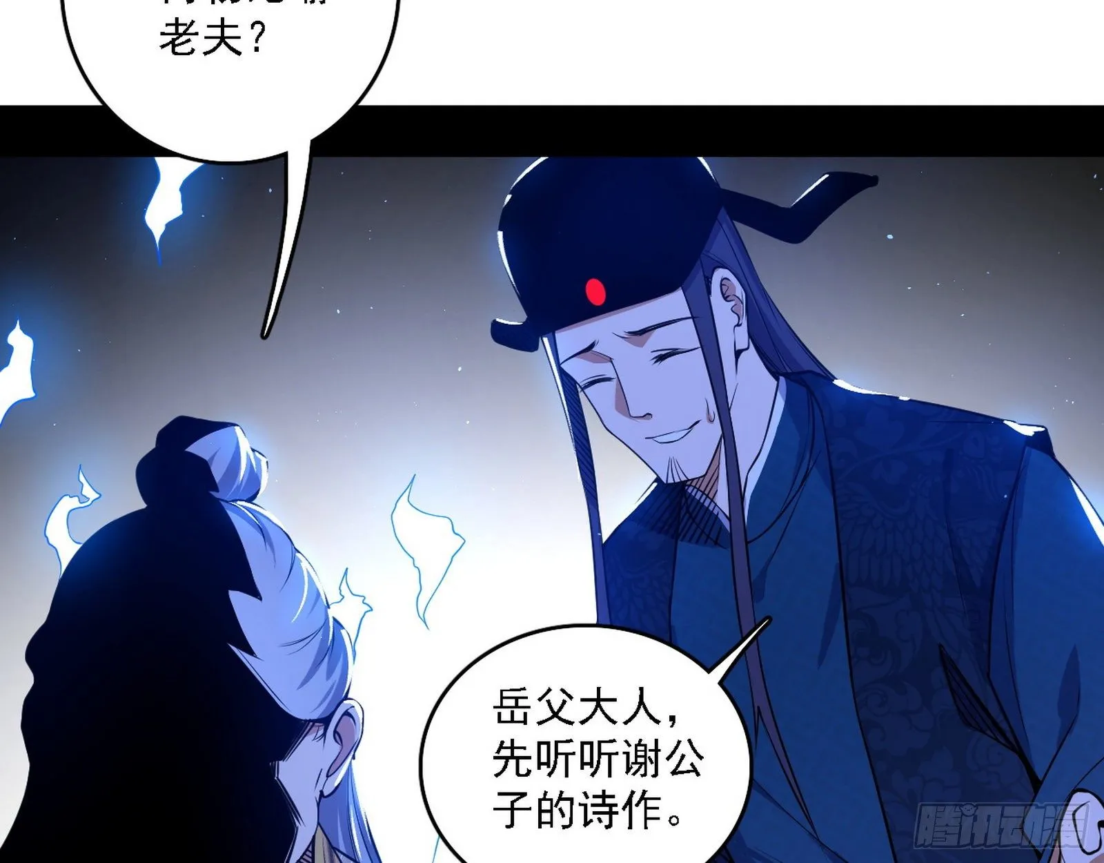 我为邪帝境界划分漫画,帝王诗3图