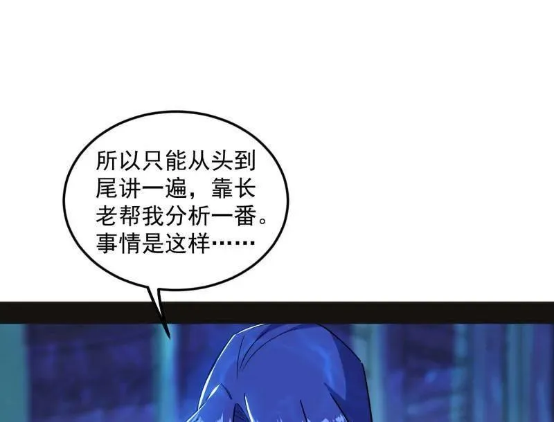 我为邪帝在线观看漫画,第469话 郭隆的真正目的与练绮罗钓鱼2图