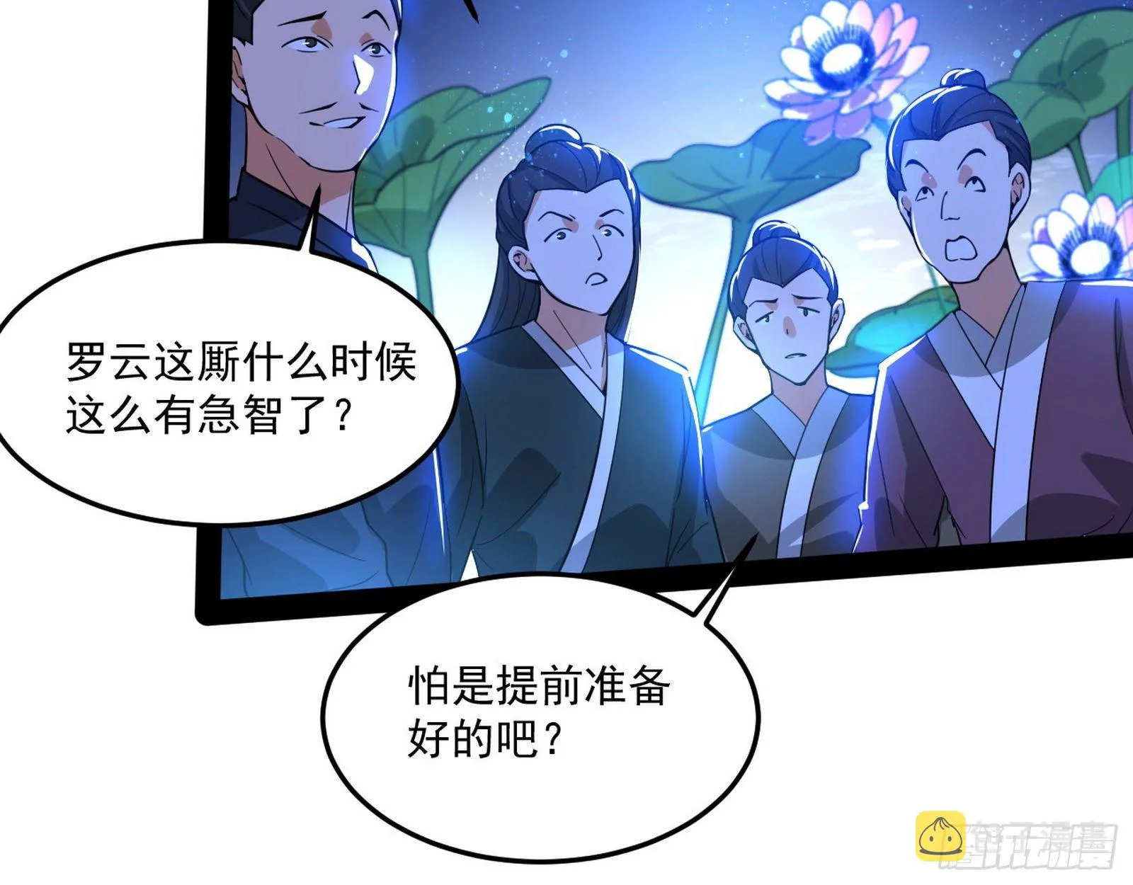 我为邪帝漫画免费阅读下拉式六漫画最新漫画,要丢脸了？2图