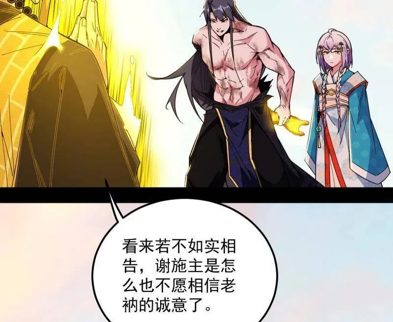 我为邪帝合集漫画,第489话 师与徒2图