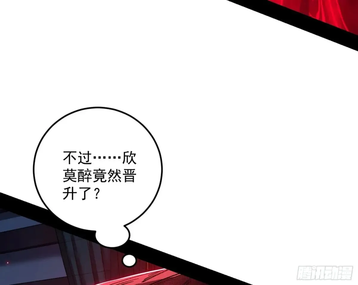 我为邪帝漫画免费漫画,假魔罗在行动1图