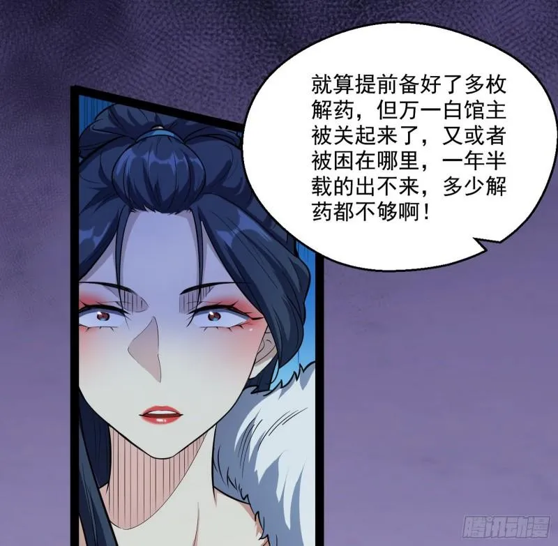 我为邪帝漫画,达成交易5图