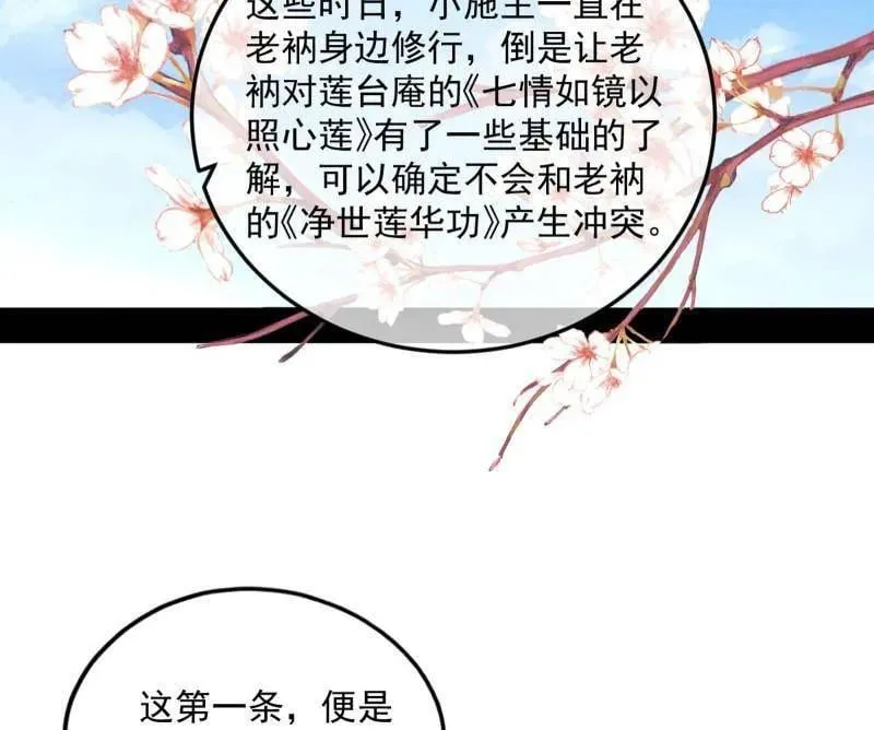 我为邪帝动漫在线看免费观看漫画,第474话 两条路与谢焱隐患3图