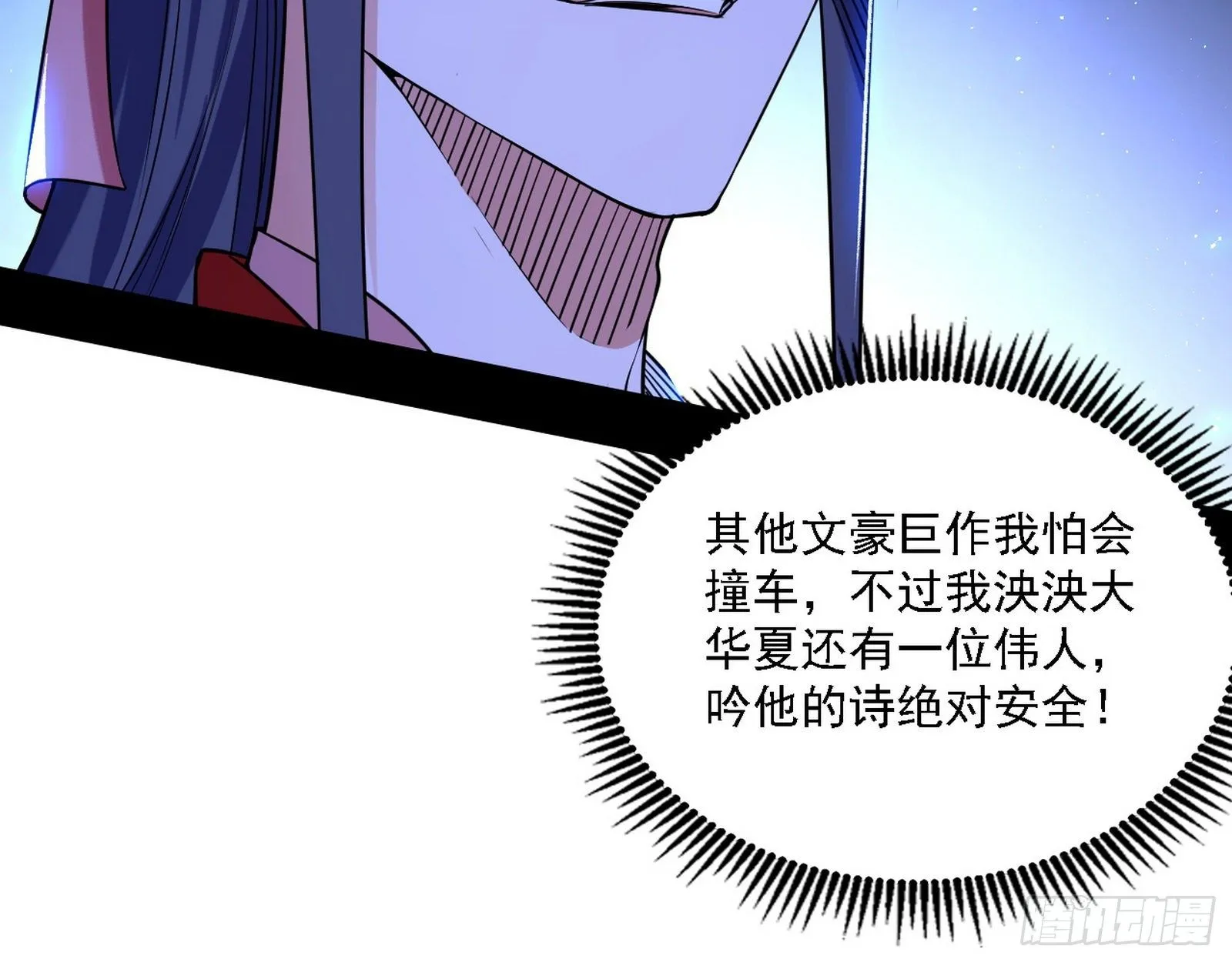 我为邪帝境界划分漫画,帝王诗2图