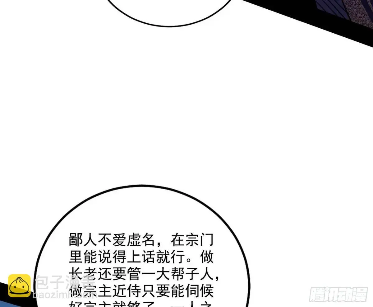 我为邪帝漫画,谈笑风生4图