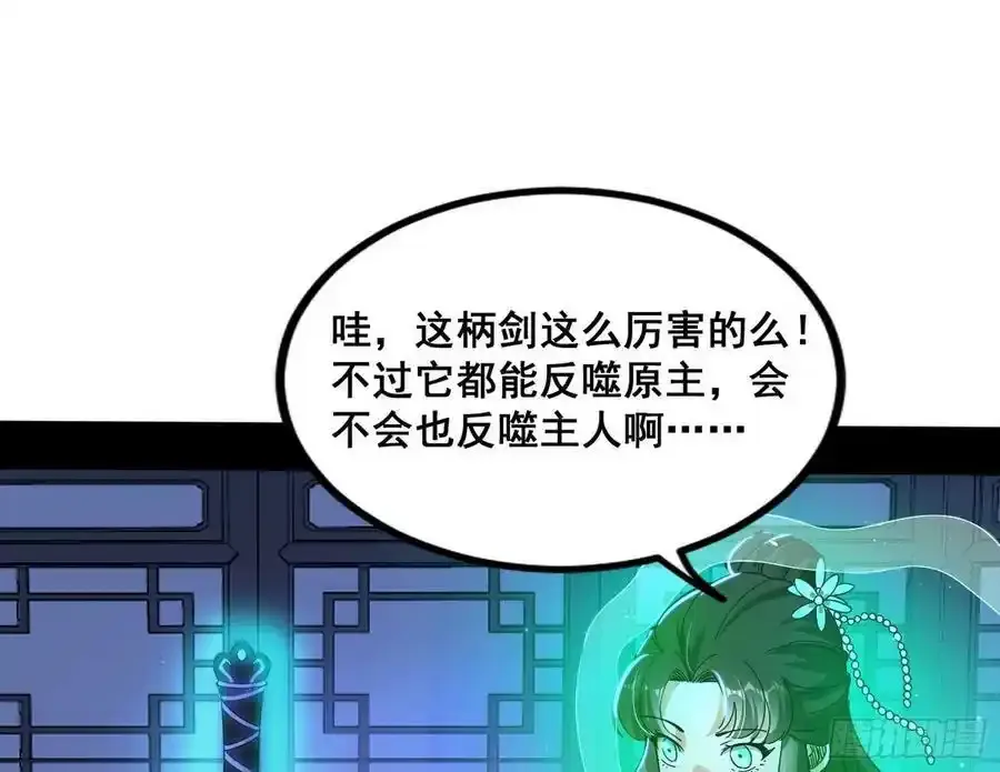 我为邪帝小说漫画,满级号就是爽4图