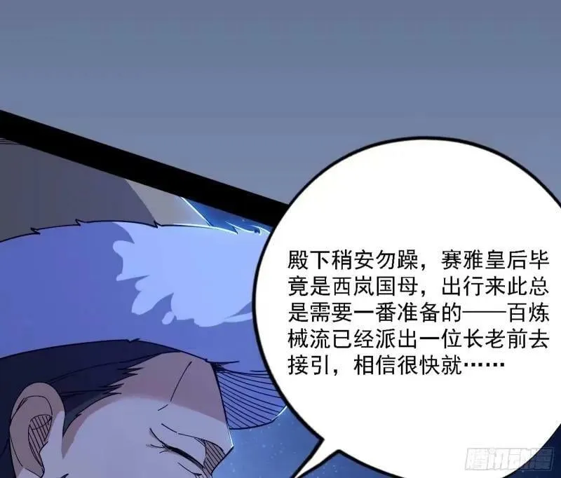 我为邪帝合集漫画,赛雅皇后1图