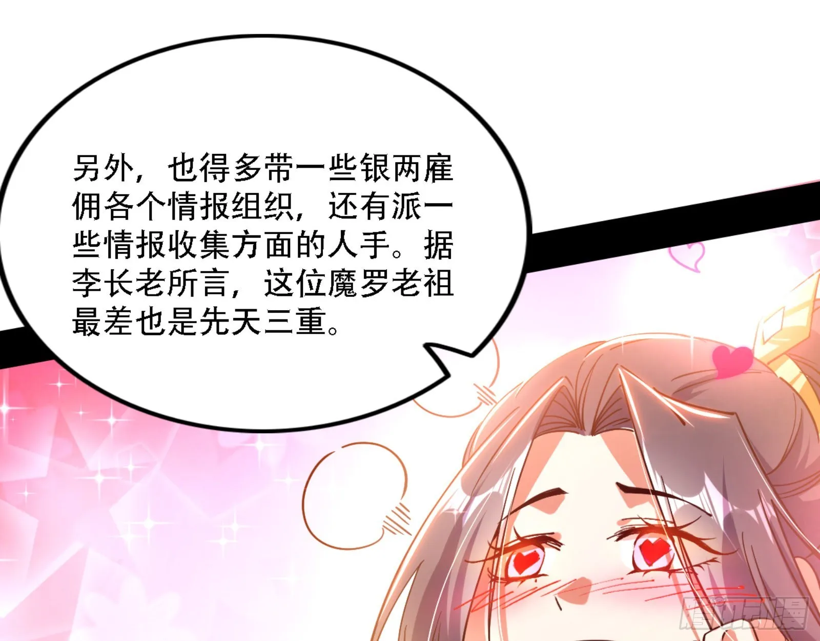 我为邪帝10漫画,来自宗主姐姐的关爱5图