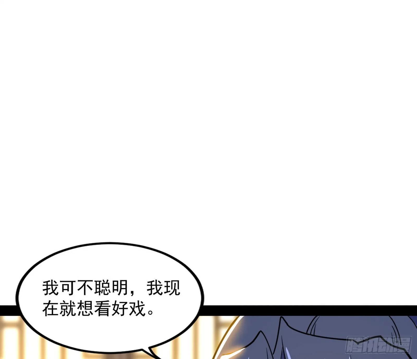 我为邪帝小说漫画,暴雷1图