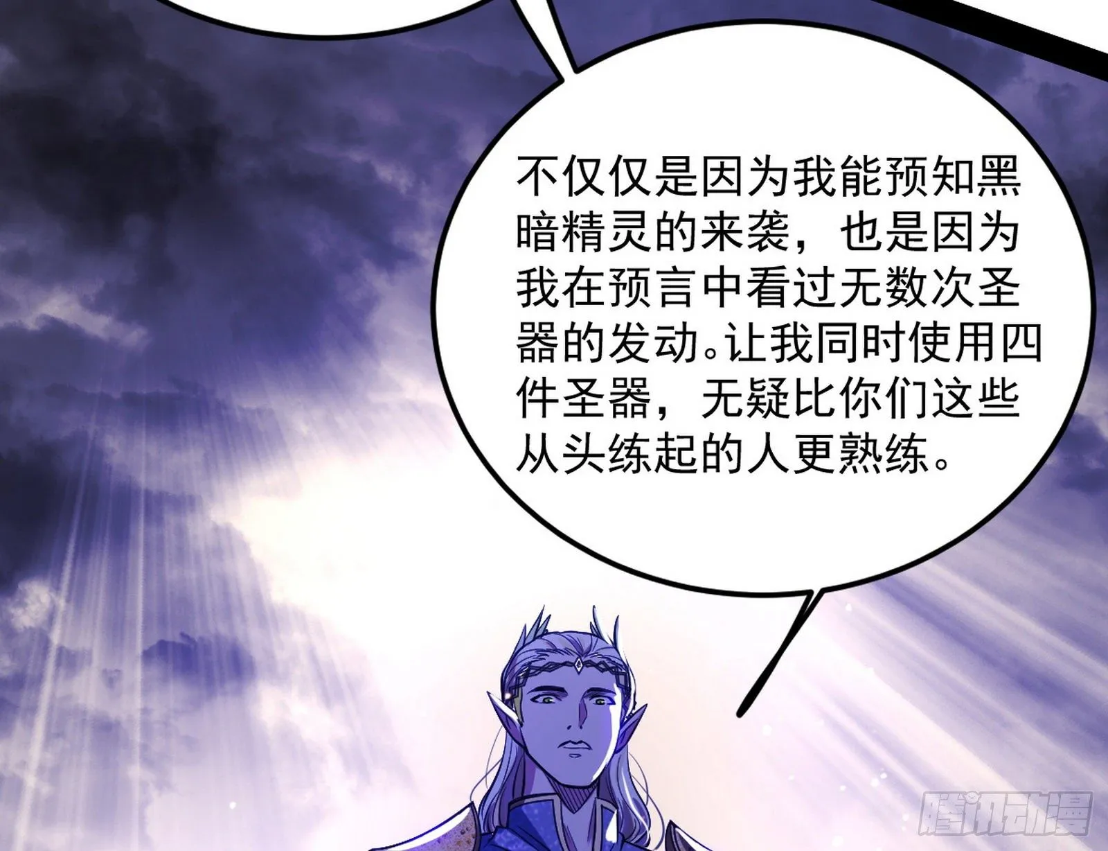 我为邪帝合集漫画,我是命运之子，我是世界的宠儿！3图