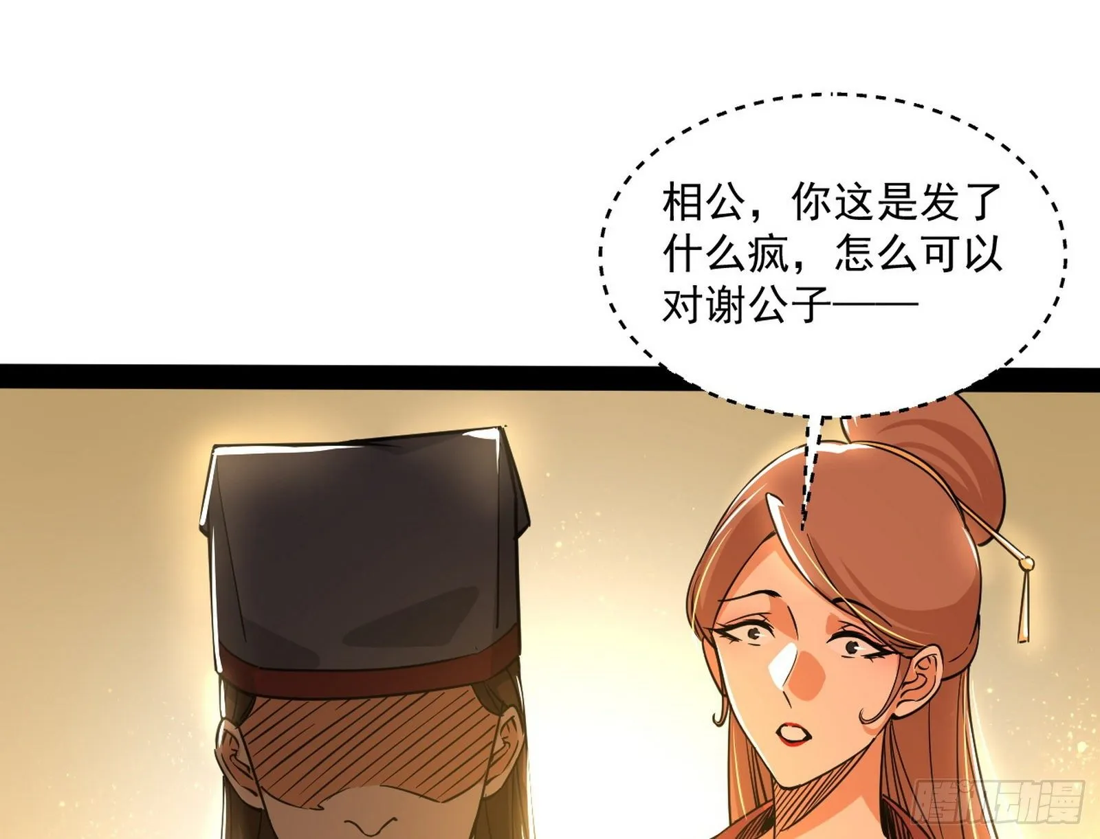 我为邪帝漫画,错有错着3图