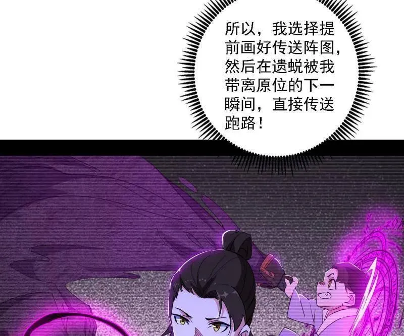 我为邪帝漫画,第498话 有惊无险的本尊与倒霉催的分身5图