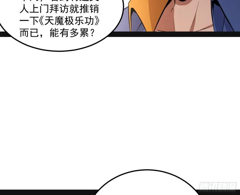 我为邪帝五美五公子有哪些漫画,鬼王复生4图