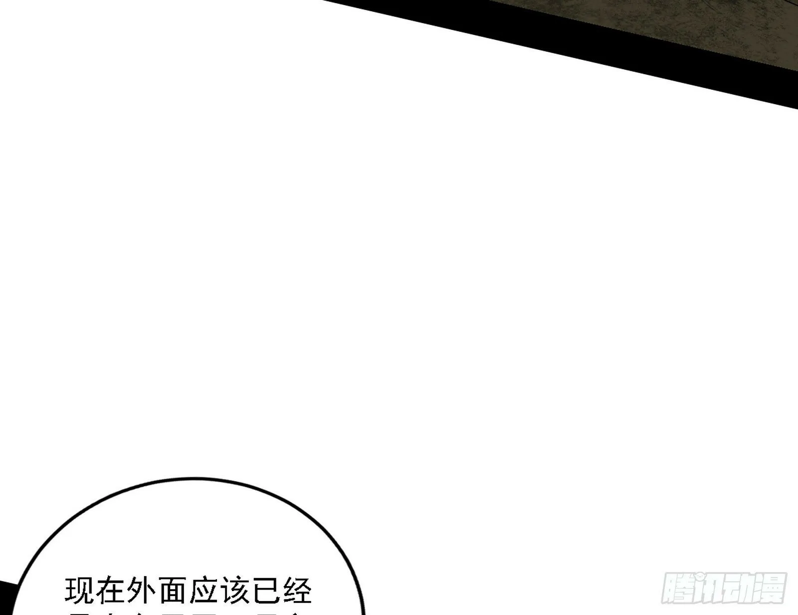 我为邪帝漫画,阴沟里翻船5图