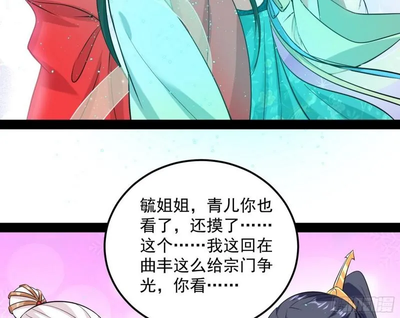 我为邪帝漫画免费阅读漫画,惊虹遁和无字经1图