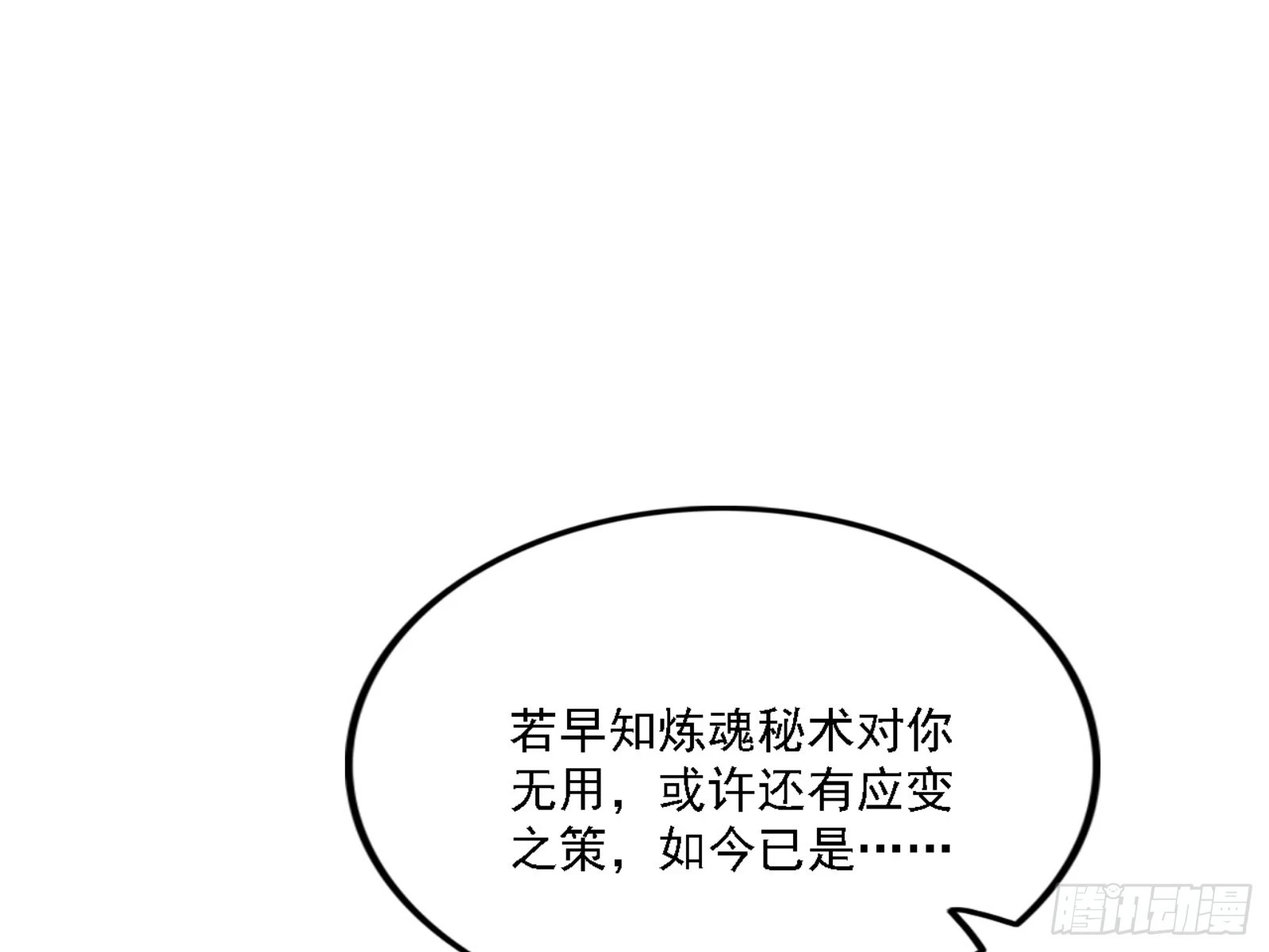 我为邪帝漫画在线免费观看漫画,天魔法相2图