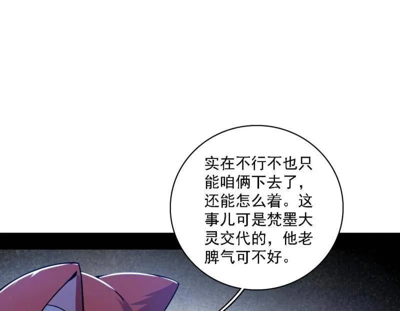 我为邪帝百度百科漫画,第526话 大凶之墓！虎入羊群！1图