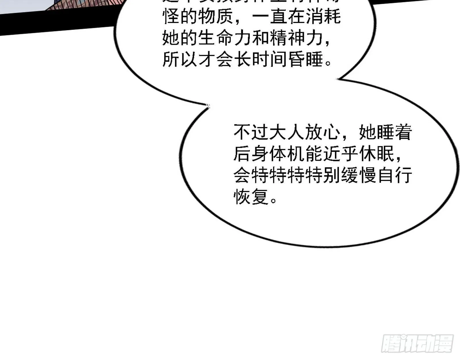 我为邪帝20话完整版漫画,栽赃陷害2图