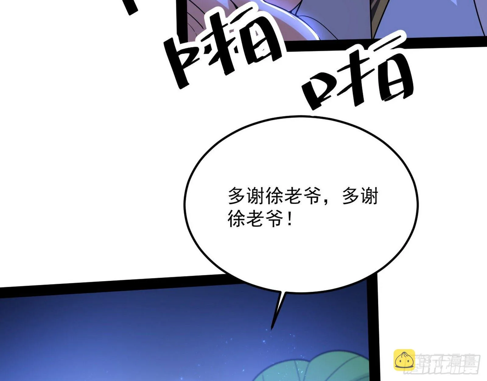 我为邪帝漫画免费阅读下拉式六漫画最新漫画,要丢脸了？5图