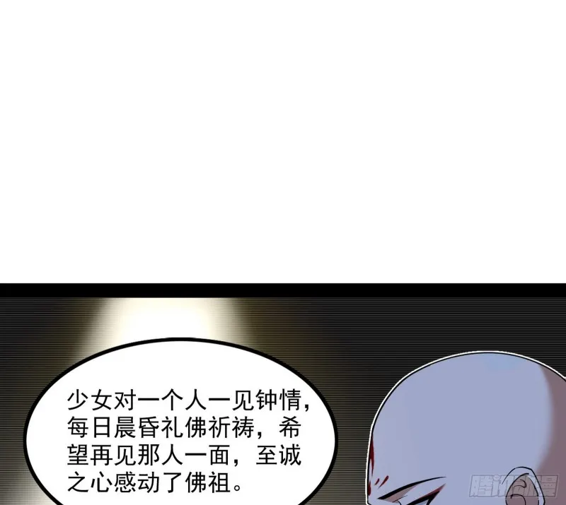 我为邪帝漫画,相濡以沫，不如相忘于江湖3图