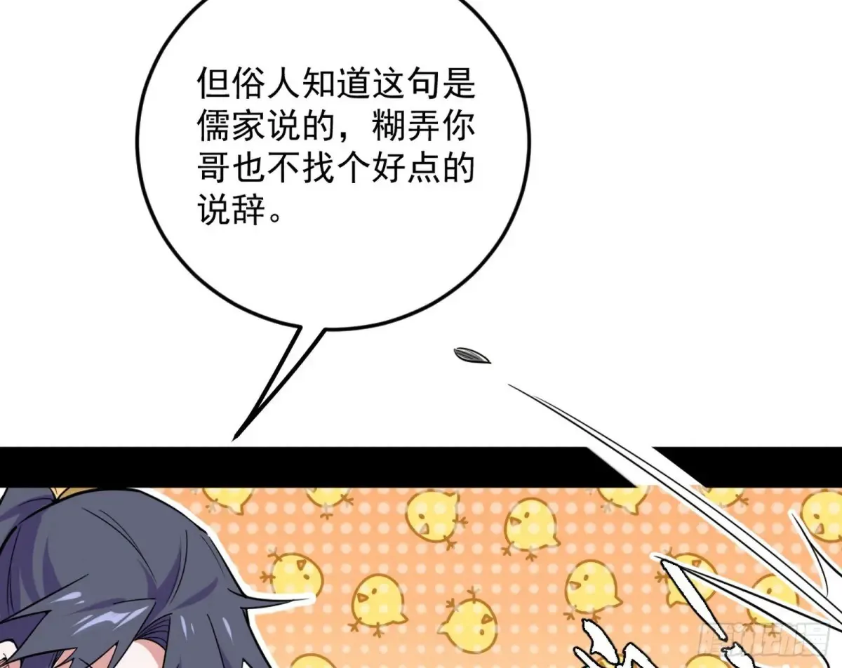 我为邪帝漫画,练绮罗的阳谋1图