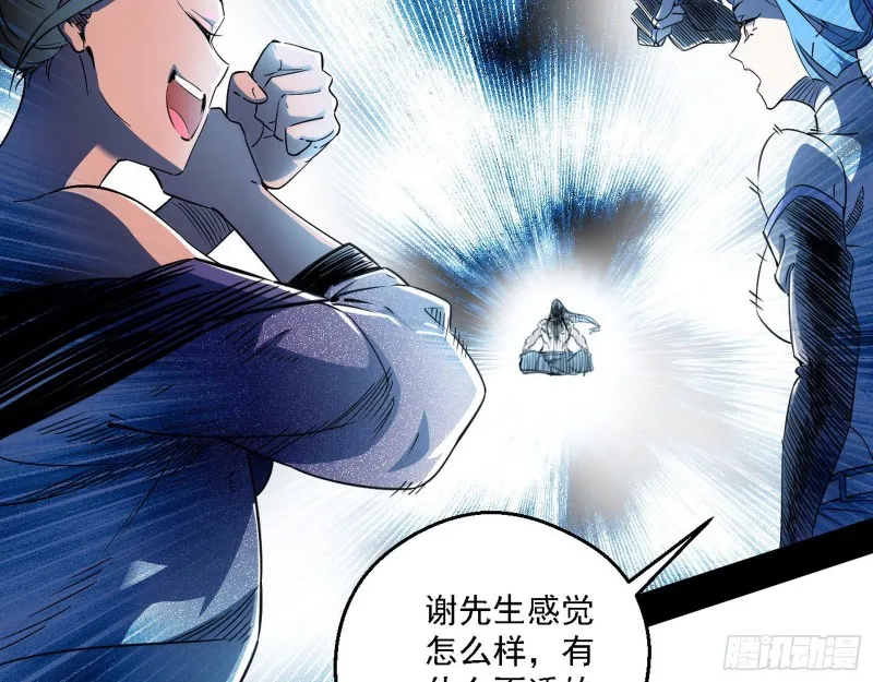 我为邪帝漫画,长生霸拳4图