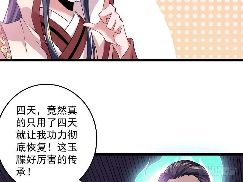 我为邪帝漫画,猎杀位面之子5图