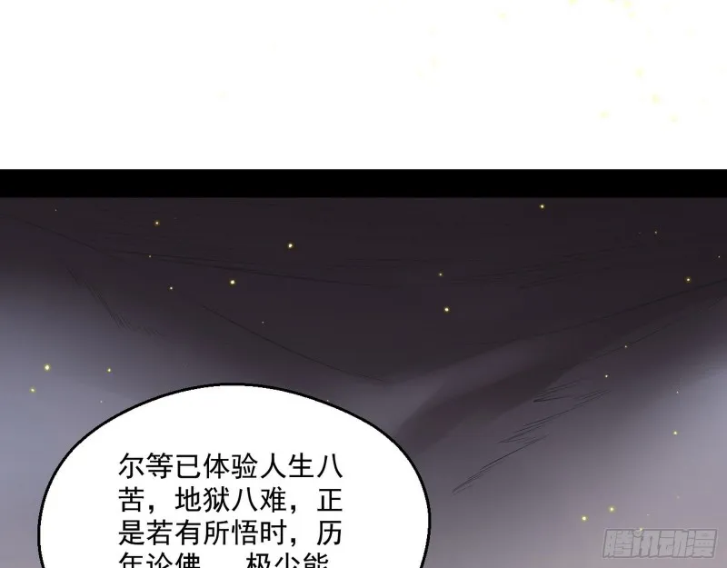 我为邪帝漫画,佛陀降世3图