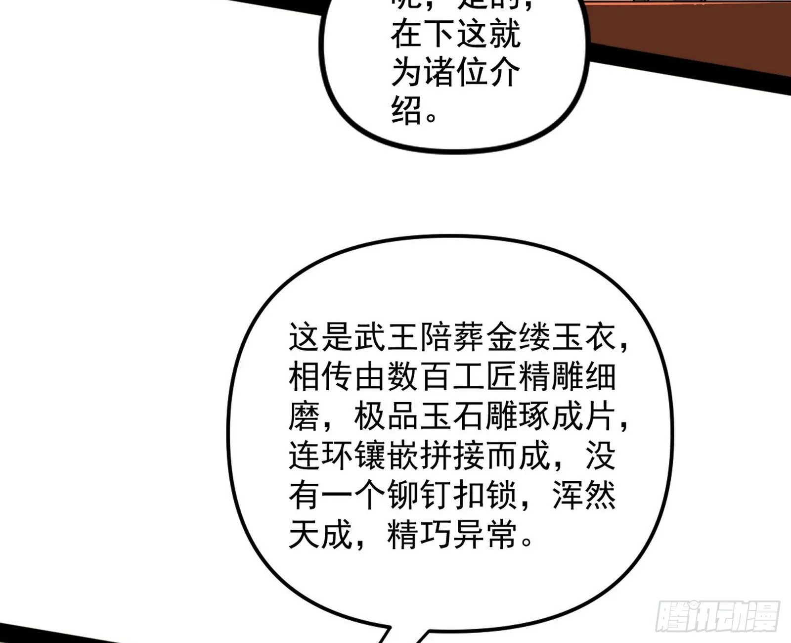 我为邪帝漫画,意外之喜5图