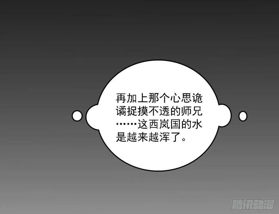 我为邪帝漫画免费阅读漫画,颜如玉的心思与蛰伏的西岚薇5图