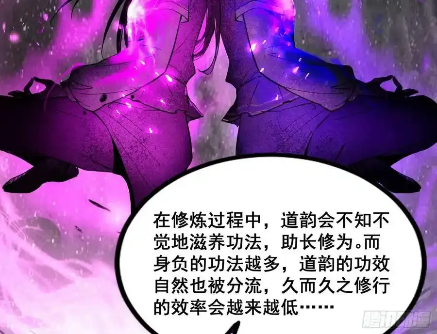 我为邪帝境界划分漫画,功法隐患与妖女的叮嘱2图