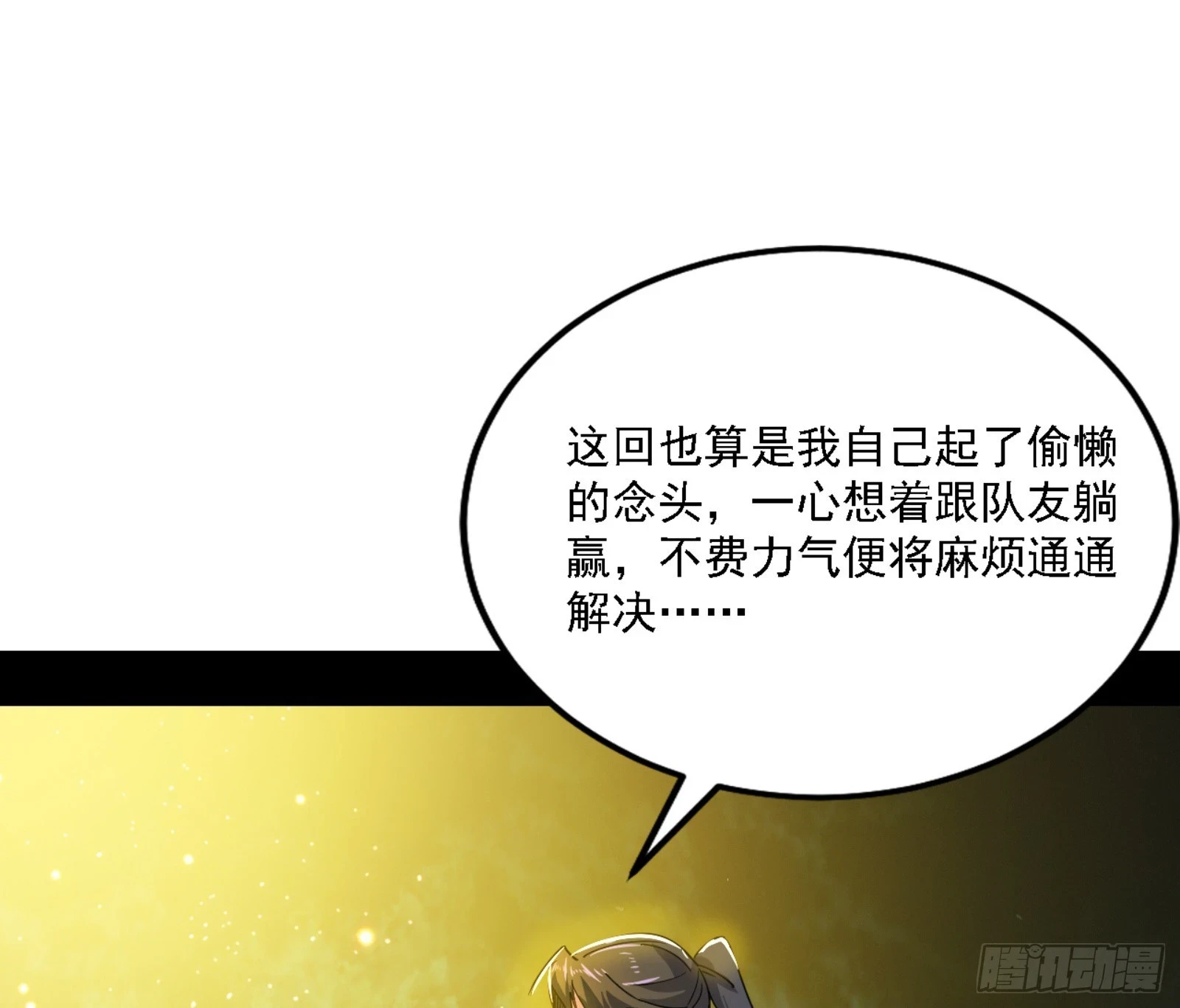 我为邪帝小说全文免费阅读漫画,天魔法相1图