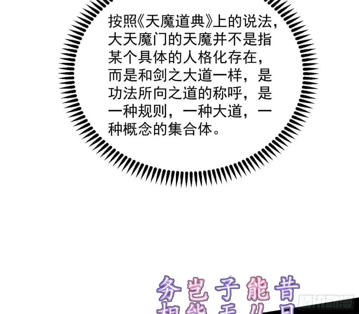 我为邪帝漫画,天魔取悦法的前置仪轨5图