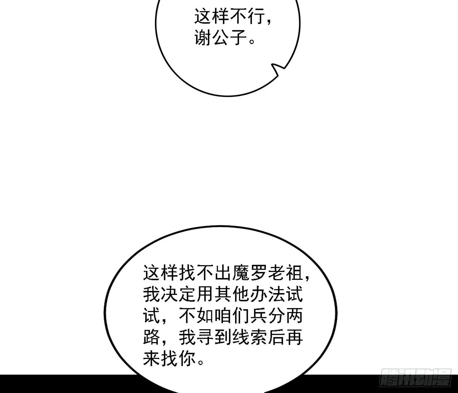 我为邪帝16集漫画,大唐血衣楼3图