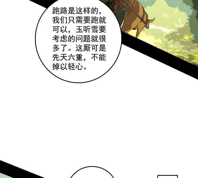 我为邪帝漫画免费阅读下拉式酷漫屋漫画,第497话 杀个回马枪3图