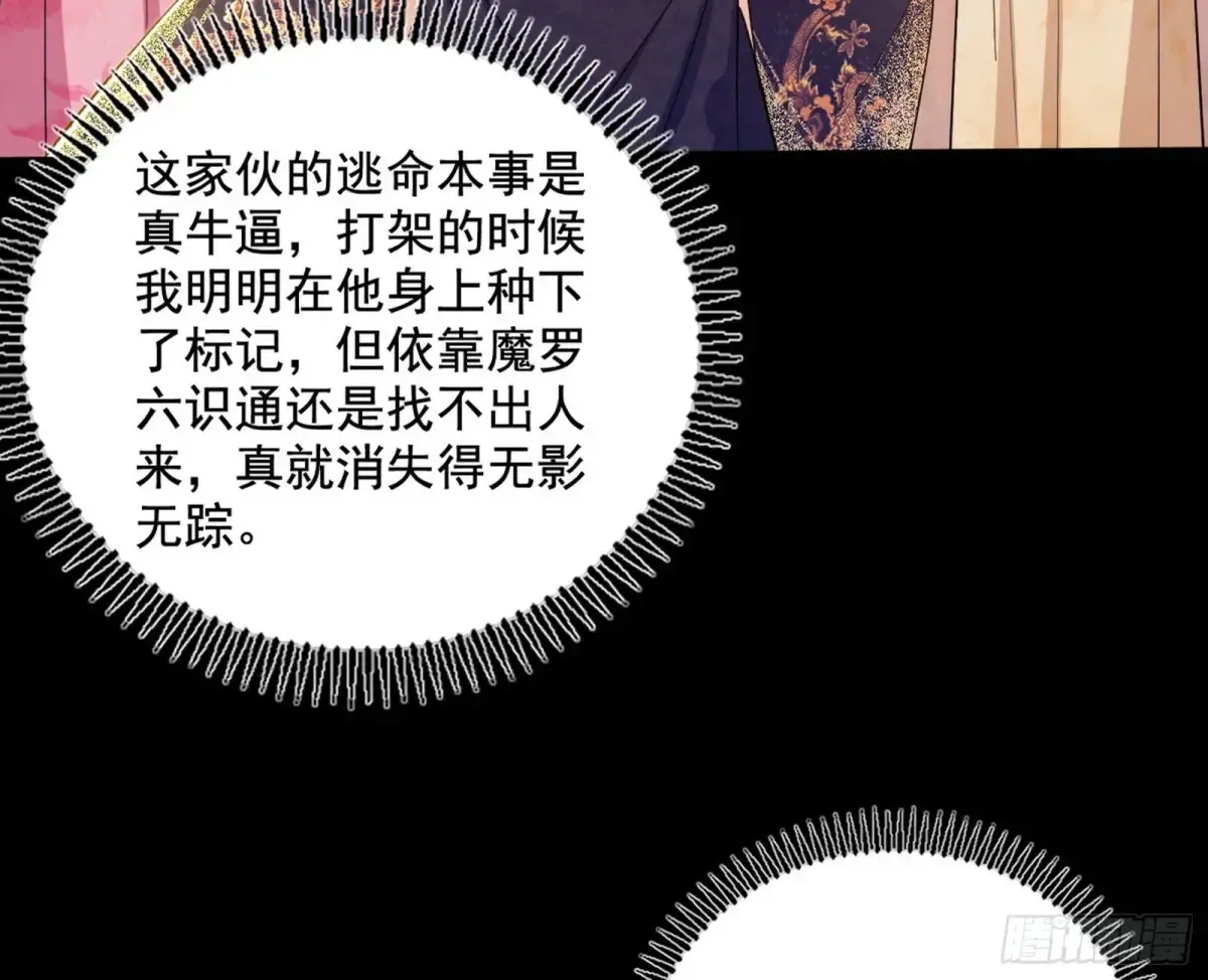 我为邪帝漫画,惨被当鸡的谢焱4图