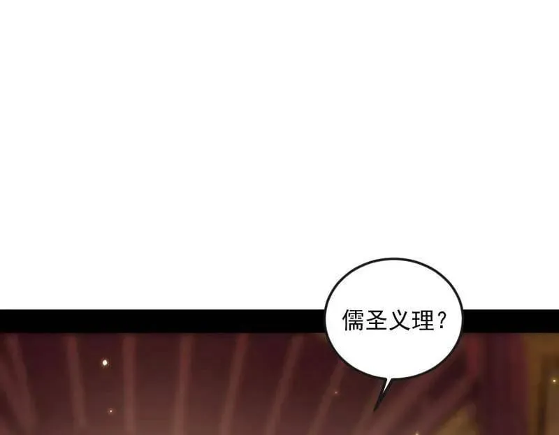 我为邪帝漫画,第486话 困局4图