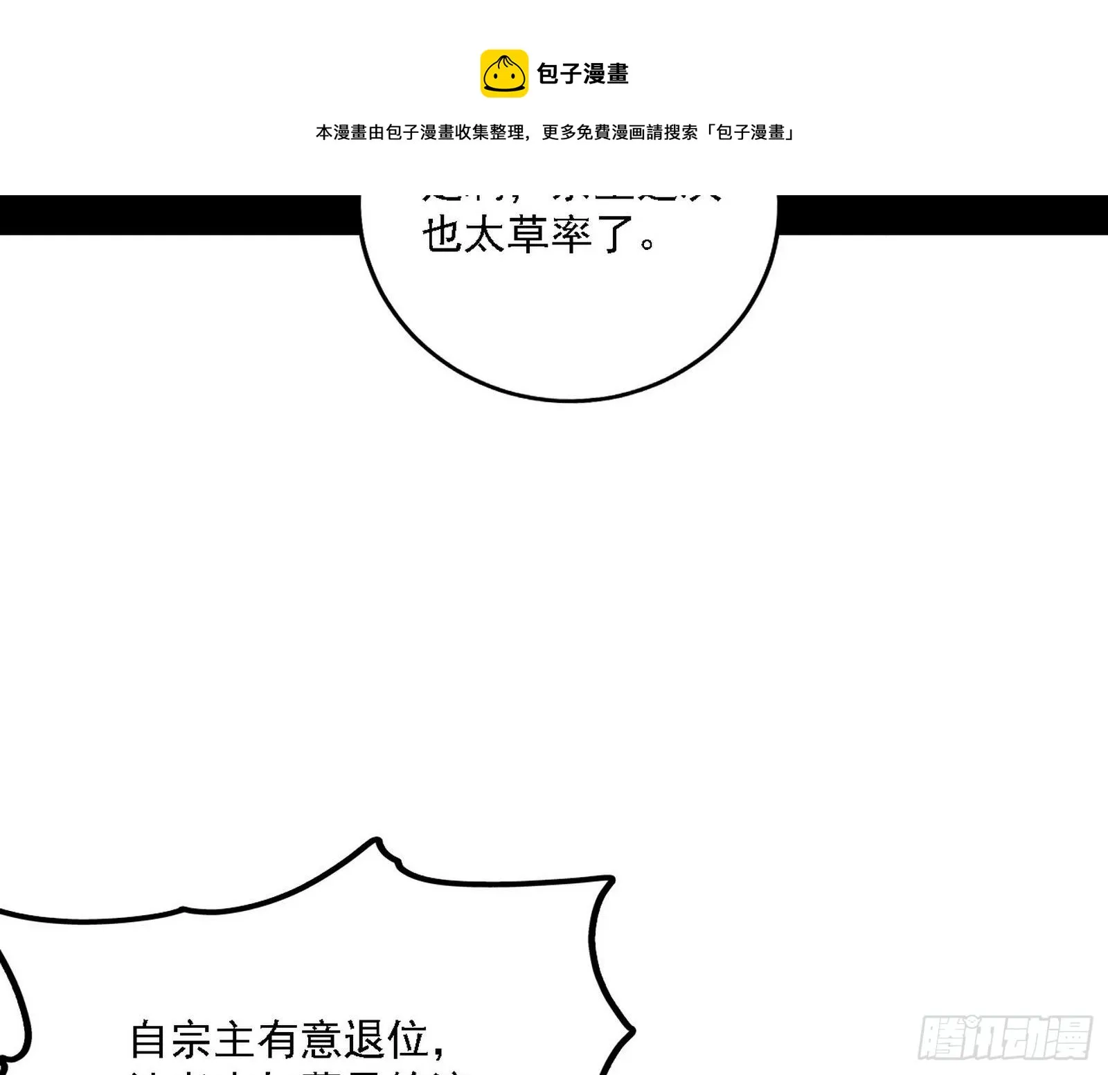 我为邪帝漫画,碰瓷与心魔宗内乱5图