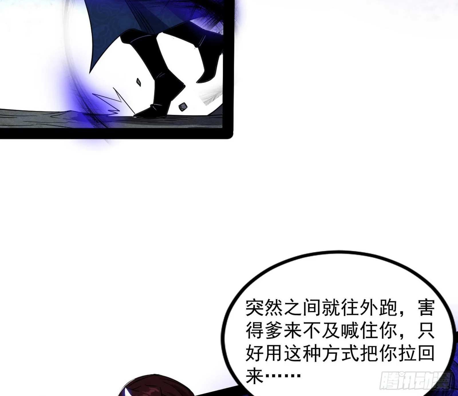 我为邪帝小说漫画,真相3图