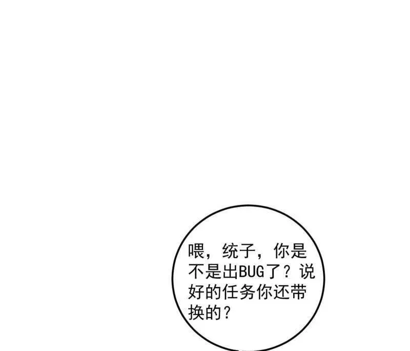 我为邪帝漫画,第503话 强行英雄救美4图