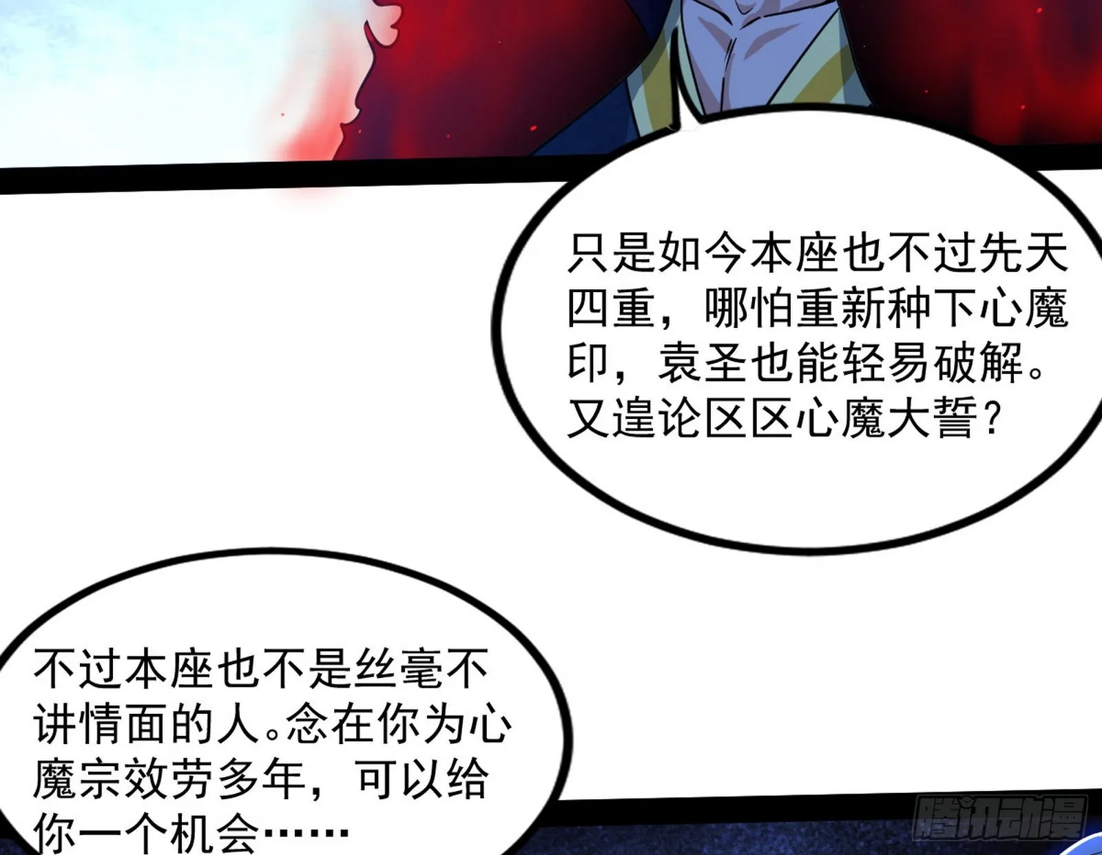 我为邪帝漫画免费观看漫画,意道驰4图